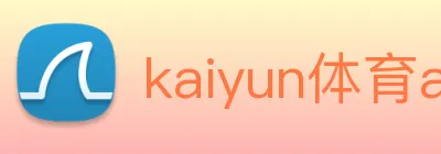 kaiyun体育app官网网页登录入口 logo
